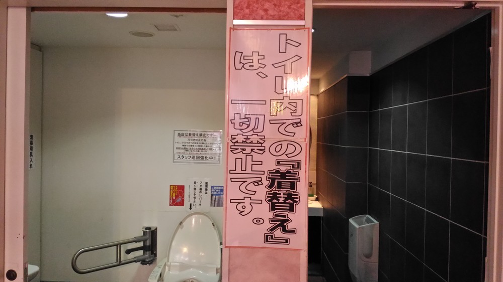 店内の多目的トイレ（2016年4月19日撮影）