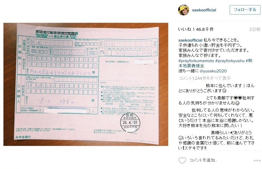 同じく寄付をした前澤社長のアカウントも紹介している（画像は紗栄子さんのインスタグラム）