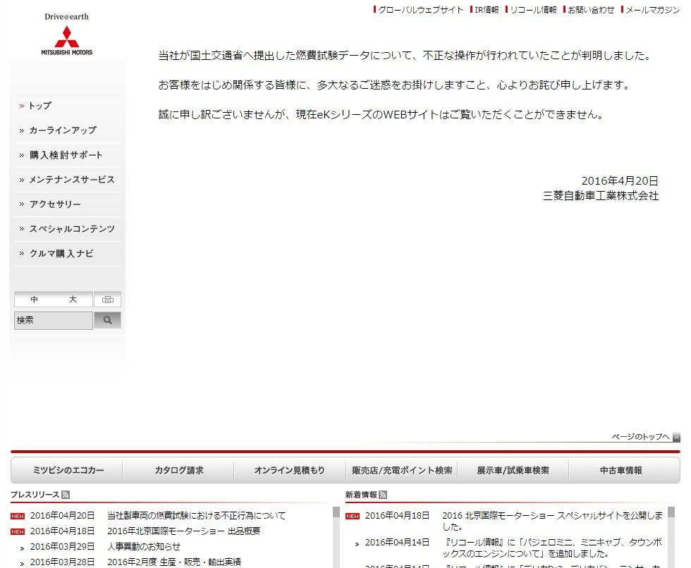 燃費データの不正発覚で「eKシリーズ」のWEBサイトは見られなくなっている