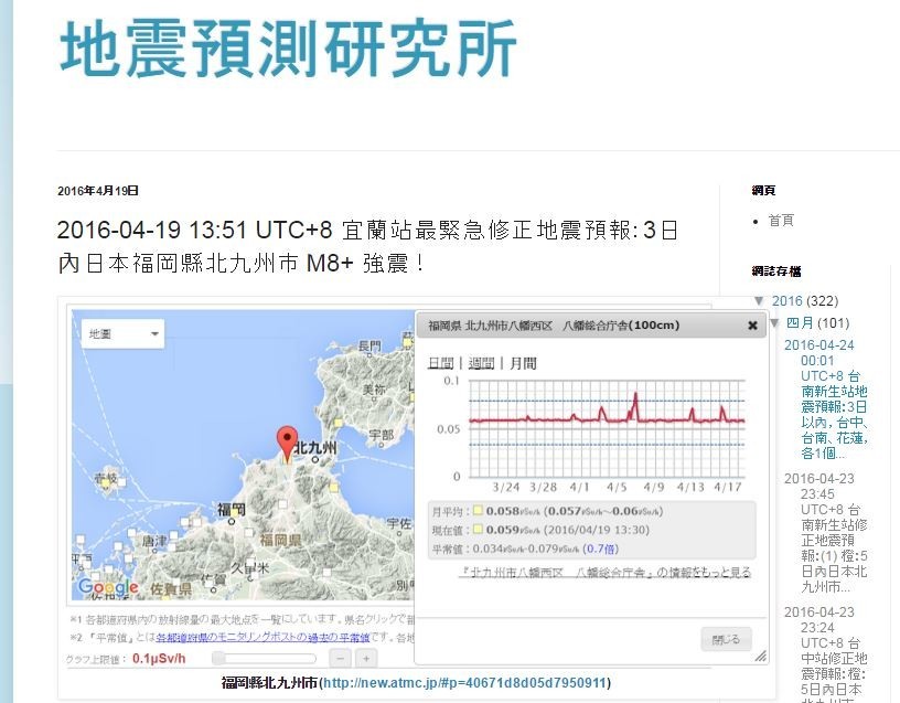 台湾の「地震予測研究所」ブログより
