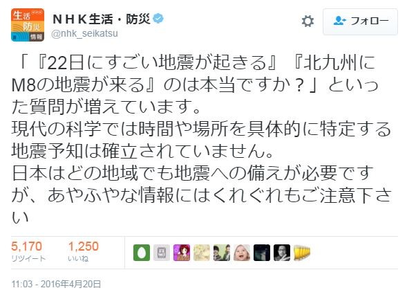 注意を呼びかける「NHK防災・生活」ツイッター