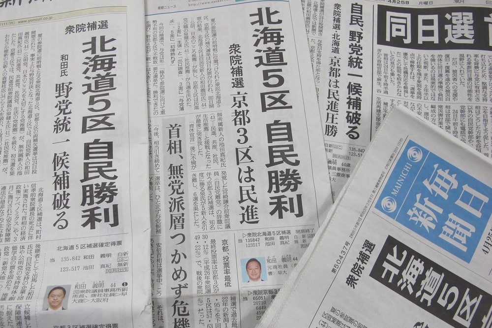 北海道5区「自民勝利」、新聞の評価が割れた　読売、毎日など「参院選に弾み」、産経「首相、危機感」