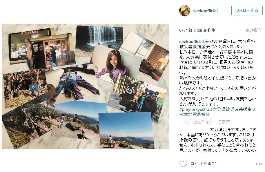 めげない紗栄子、大分にも500万円寄付　「売名批判も何のその」の姿勢に「凛として素敵」の声