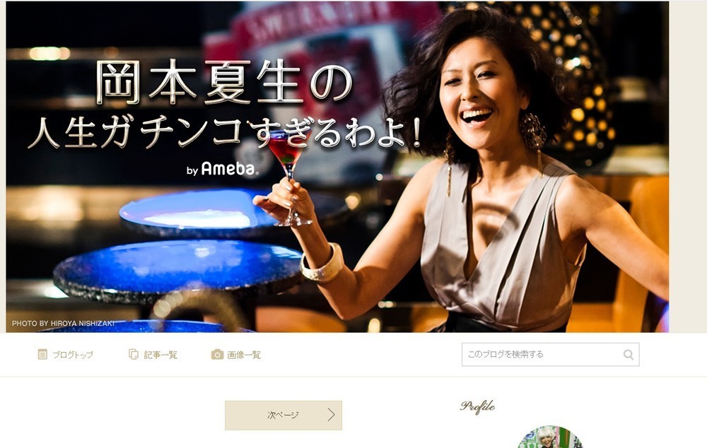 岡本夏生「失うものなど、何もない」 ブログで「誰にも邪魔されることなく真実を伝える」宣言