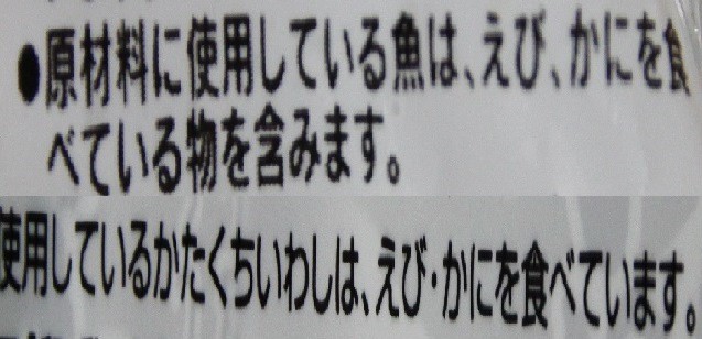 「原料がえびやかにを捕食しています」　甲殻類アレルギー「注意喚起表示」に驚きの声