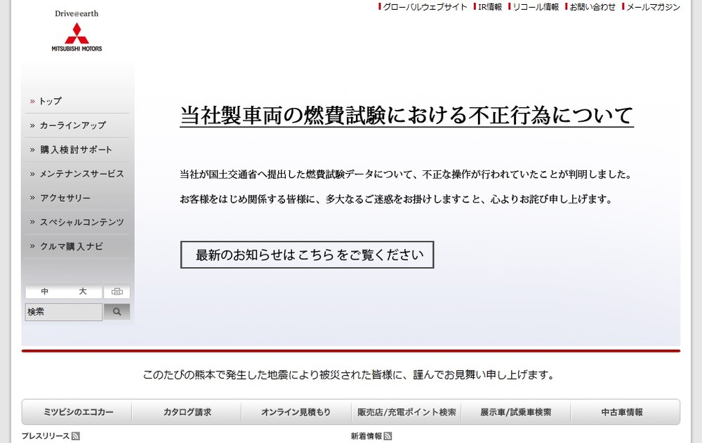 三菱自動車の不正問題の余波は下請け企業にも…（画像は三菱自公式サイト）