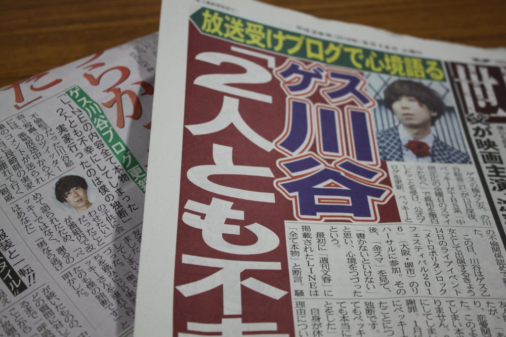 涙の謝罪で「女をあげた」ベッキー　言い訳ブログで「男をさげた」ゲス川谷