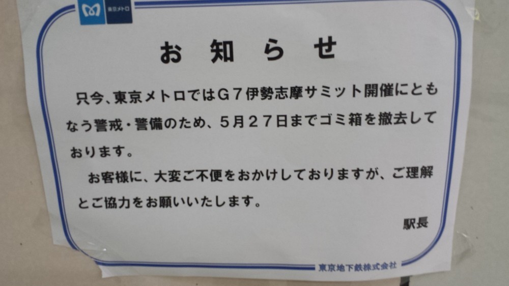 東京都内半蔵門線の駅構内にて