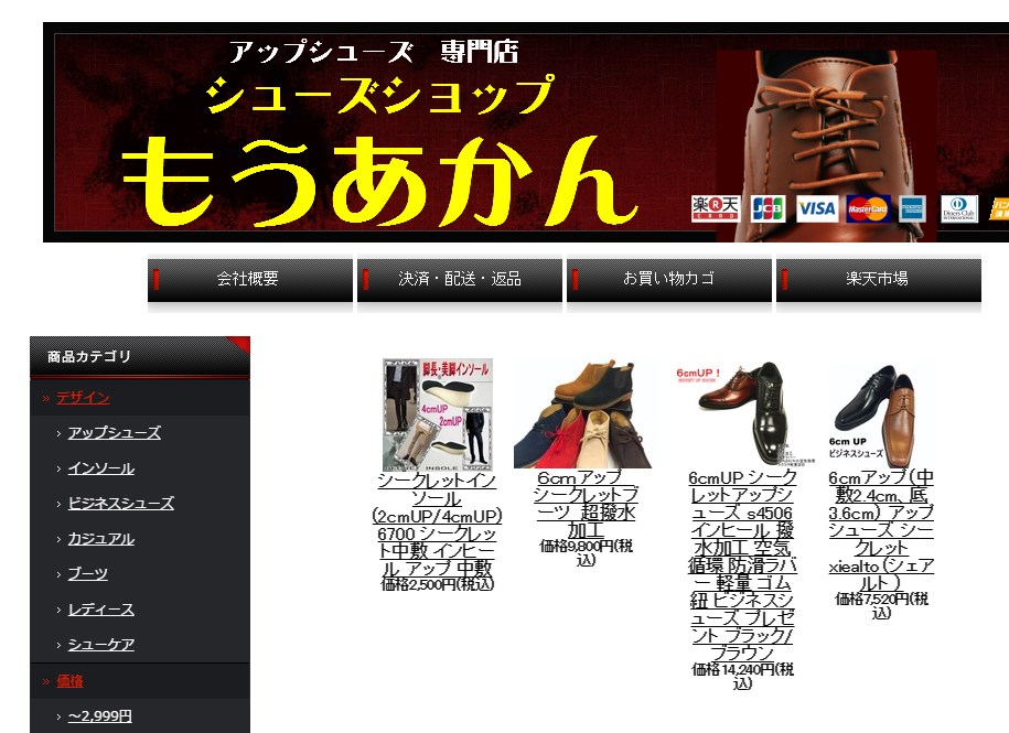 閉店セール名「もうあかん」でネット開店　これは復活なのか？大阪・靴店の関係者に話を聞いた