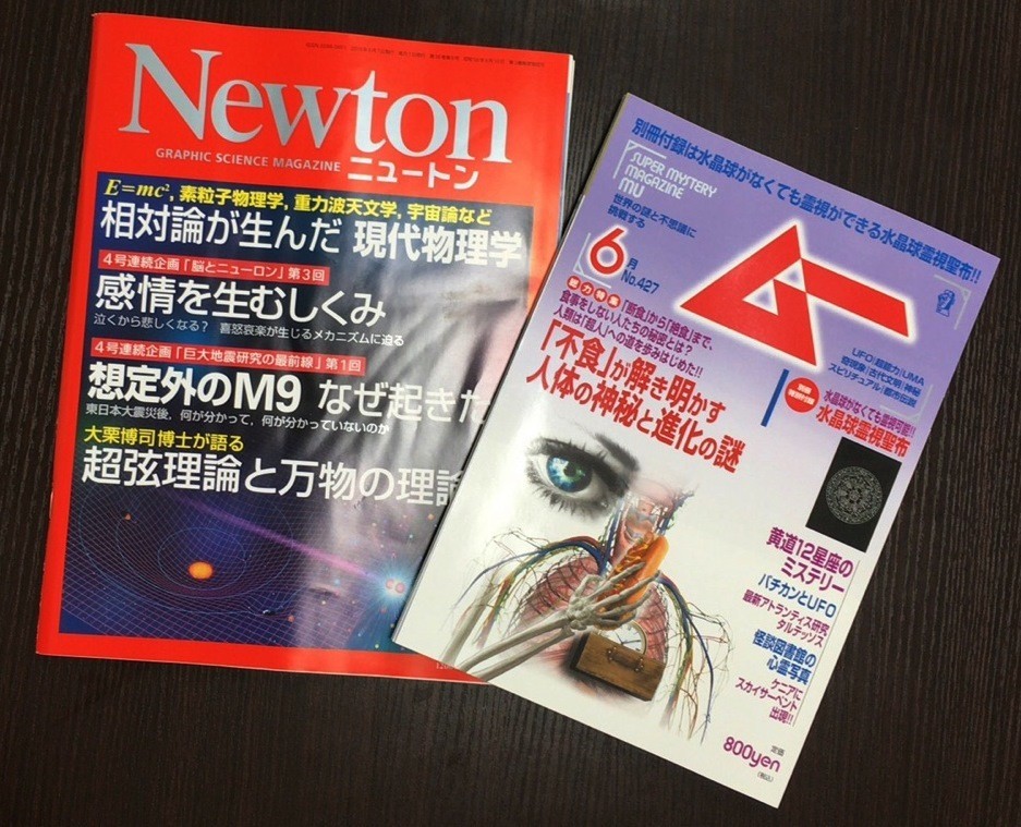 「中の人はどこまで信じて書いてるの？」　科学誌「Newton」が「月刊ムー」に禁断の質問