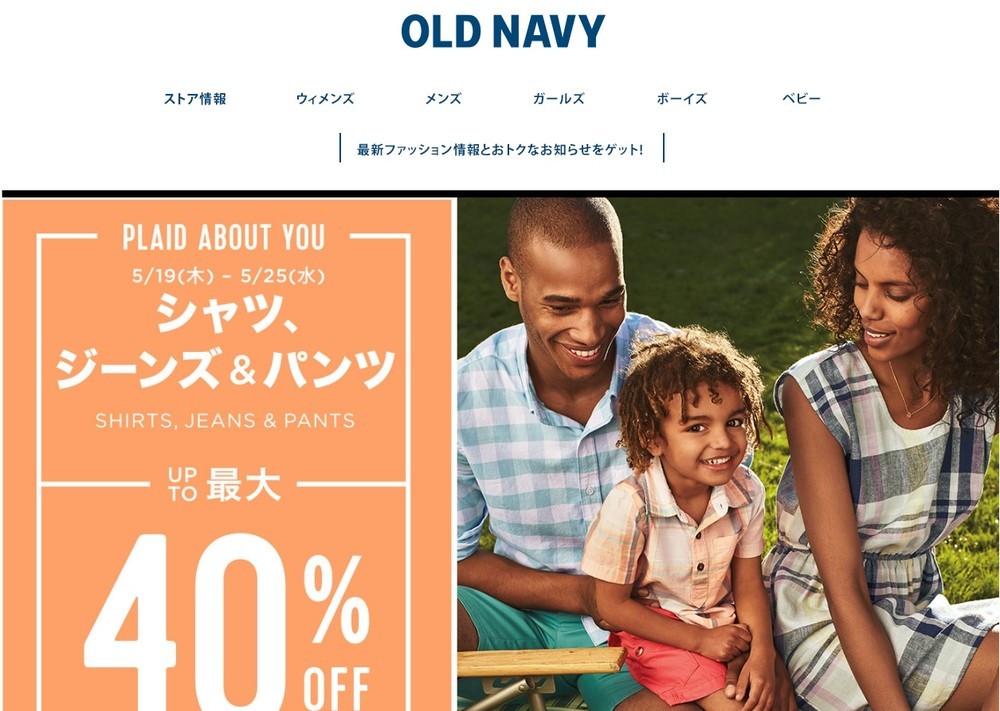 「OLD NAVY」が日本から消える・・・（画像は、「OLD NAVY」のホームページ）