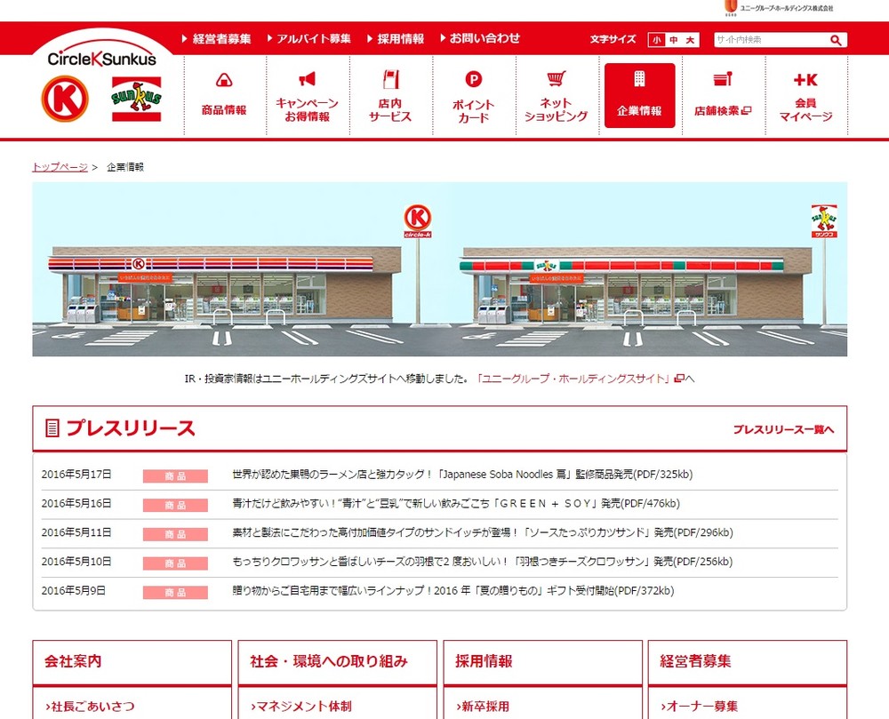 「2018年2月」には、サークルKサンクスの看板が消える？（画像は、「サークルKサンクス」のホームページから）