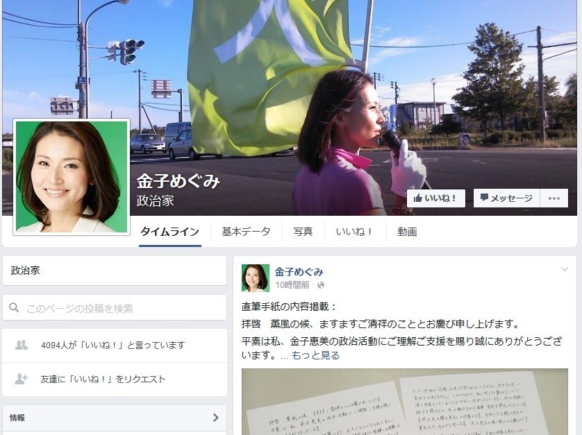 「育休不倫」宮崎氏へ妻が下した「判決」は？　金子恵美議員「子供の将来を考えた時に...」