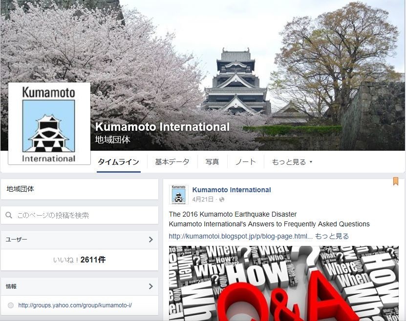 マスデンさんらが運営する「Kumamoto International」