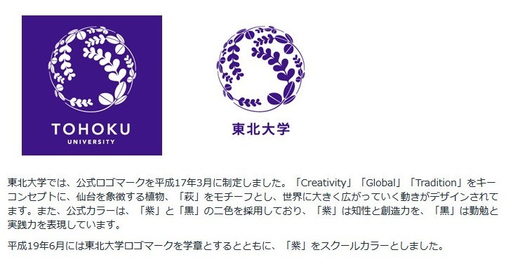 東北大、非正規教員3200人「雇い止め」？　非常勤講師労組がブログで告発