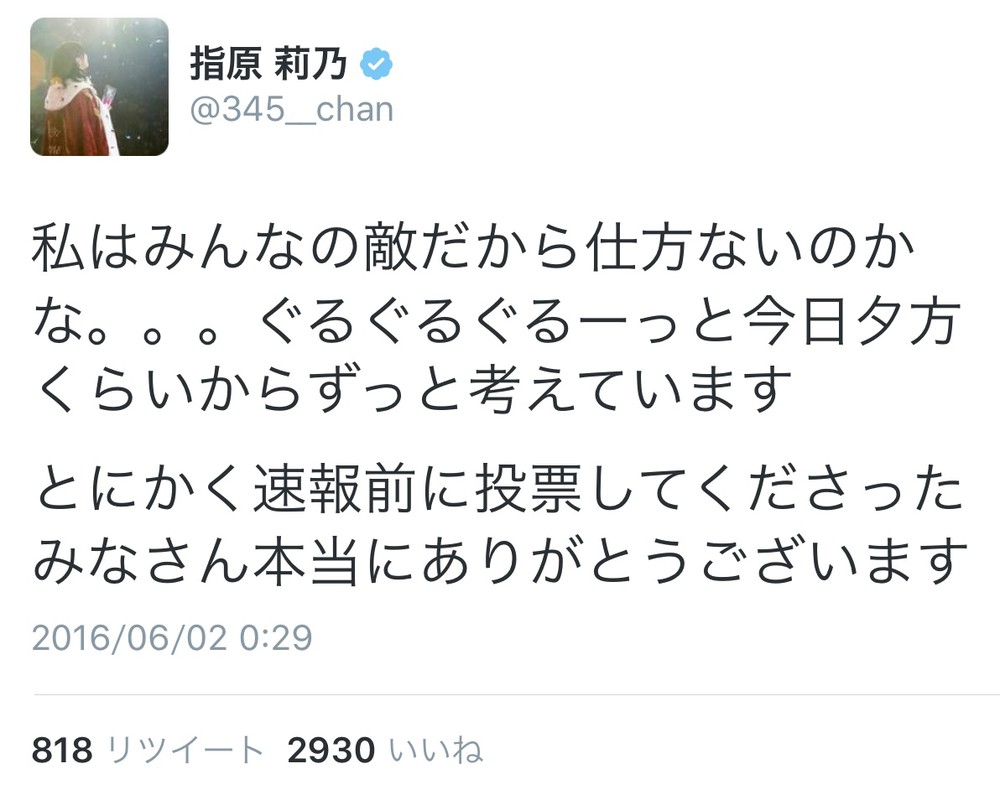 HKT指原が意気消沈ツイート　「全メンバーの敵」発言が頭の中で「ぐるぐるぐるーっ」