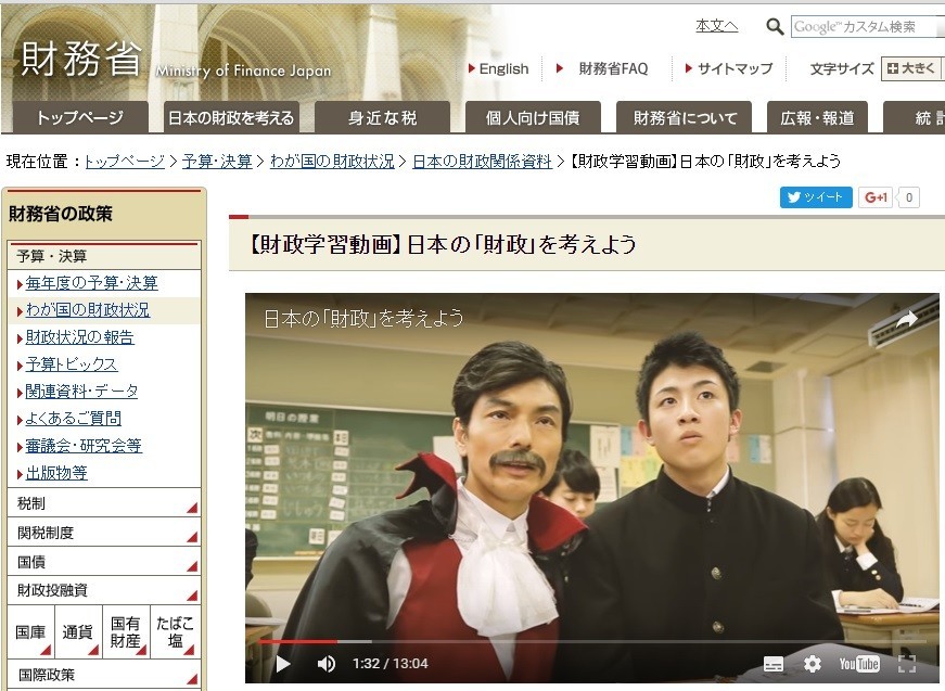 「精霊」が財政規律説く財務省シュール動画　「公開タイミングが今」なのは「たまたまです」