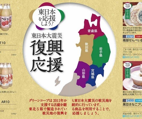 福島県だけ大震災「復興支援」先からはずす　福岡の生協が説明した理由