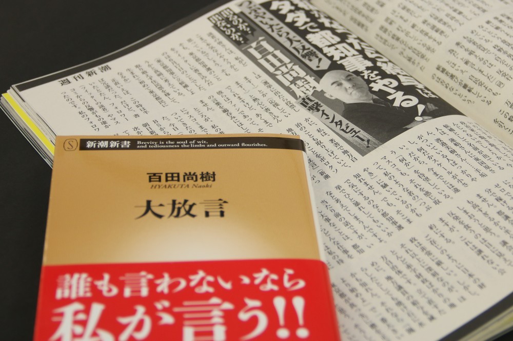 週刊新潮のインタビューでも意欲表明。2015年の著書『大放言』では、地方議員ボランティア論を唱えた