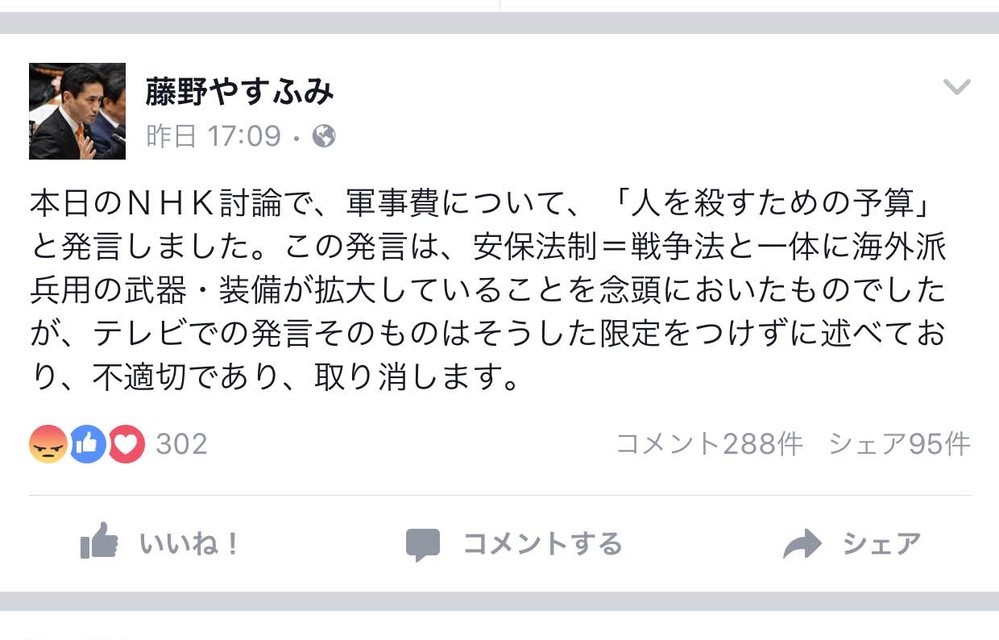 共産党「人殺し予算」発言「取り消し」 「不適切だった」のはどこまで？