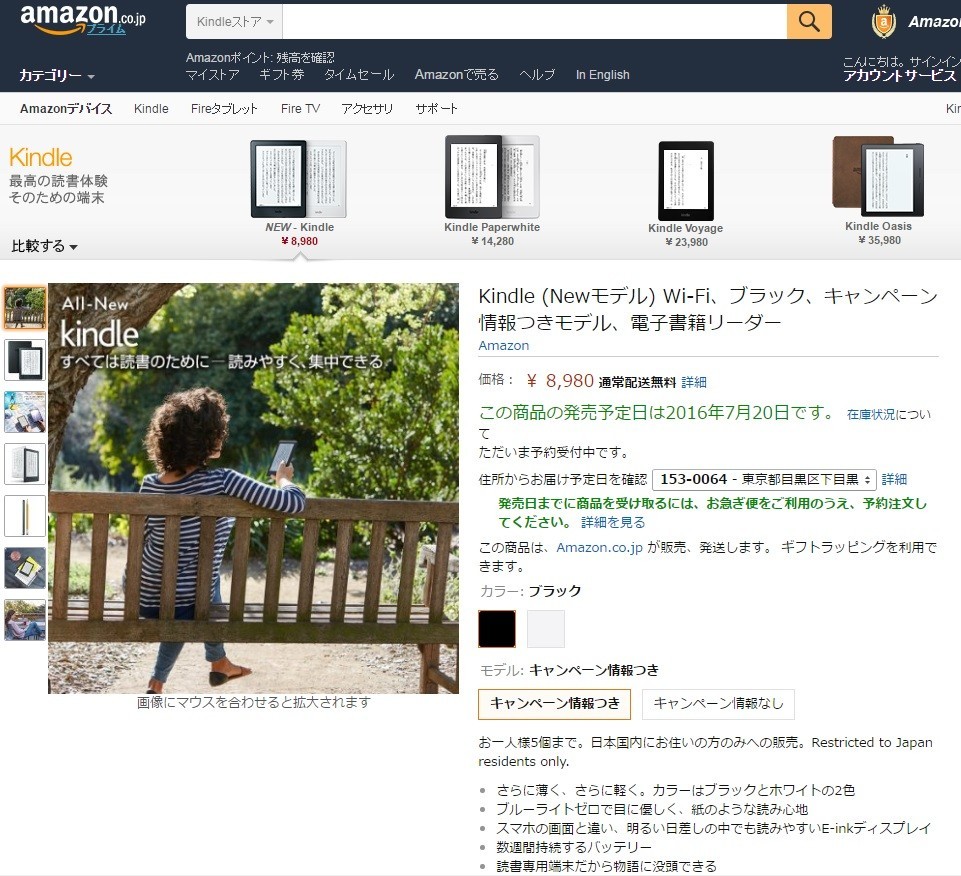 アマゾンジャパン、「Kindle」に定額読み放題サービスを準備中？