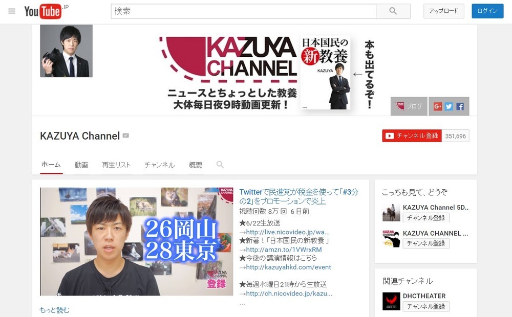 「参院選18歳選挙」で注目のYouTuber　35万人会員の「KAZUYA」って誰？