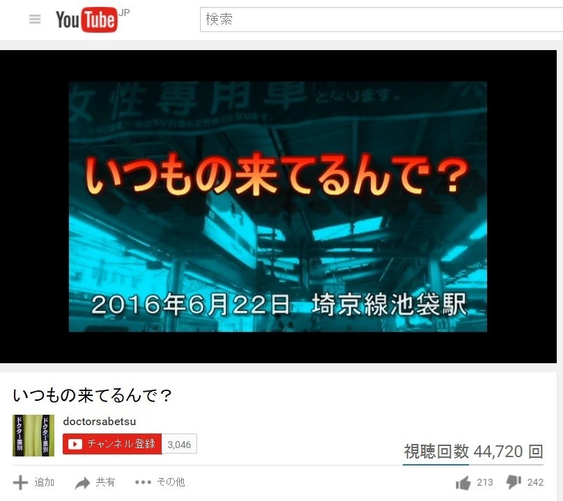 女性専用車両めぐり絶叫バトル　「反対派VS駅員」動画が話題