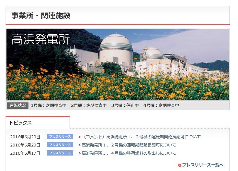 主要紙の社説、キレイに真っ二つ　「高浜原発40年超OK」への賛否