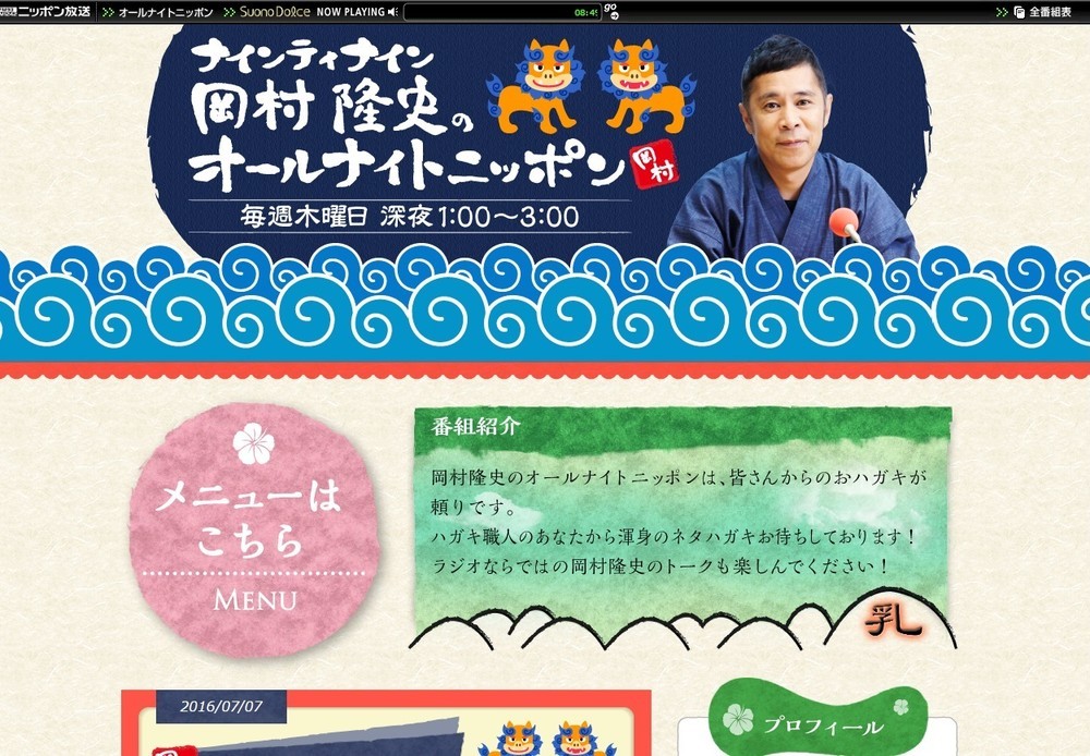 鈴木亜美の「結婚」ストーリーは怪しい　 ナイナイ岡村「あり得ない出会い」と強調