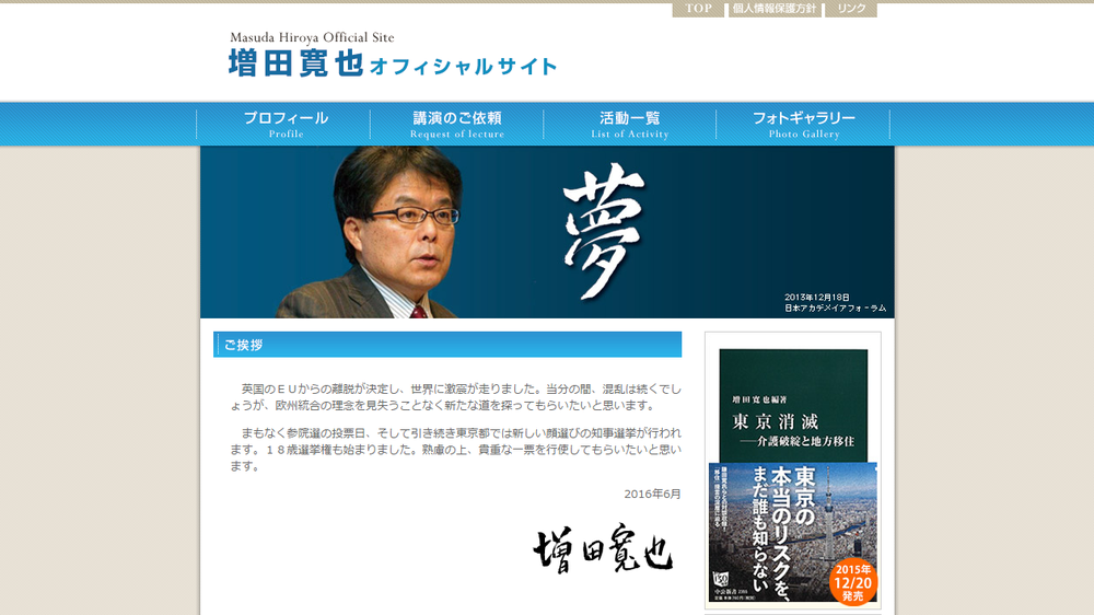 写真は増田氏の公式サイトのスクリーンショット