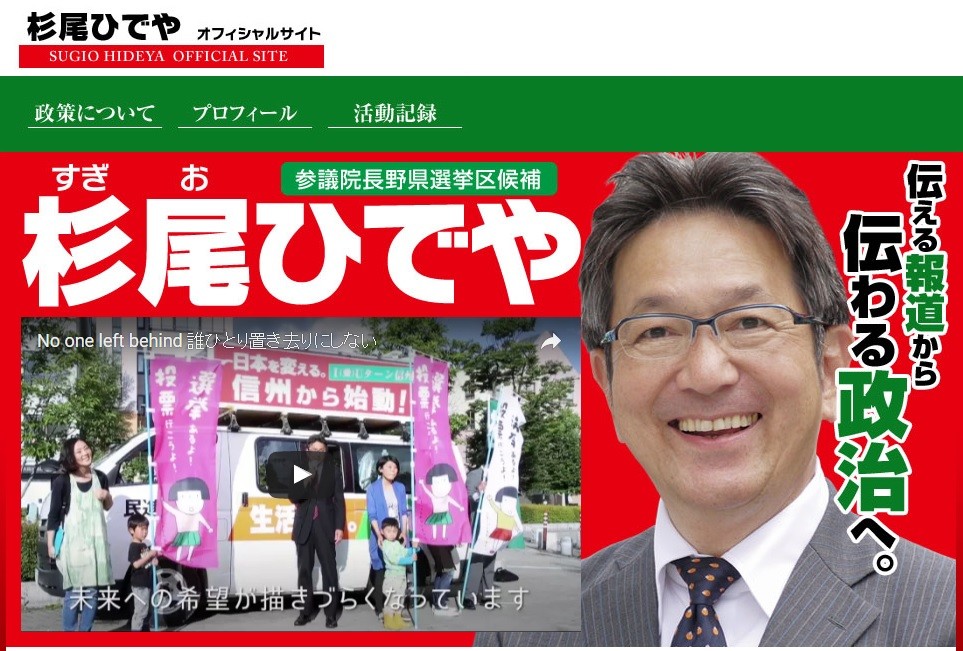 元TBS杉尾秀哉氏、自民現職破る　安倍首相からの批判に「悔しくて何度もくじけそうに」【参院選2016】