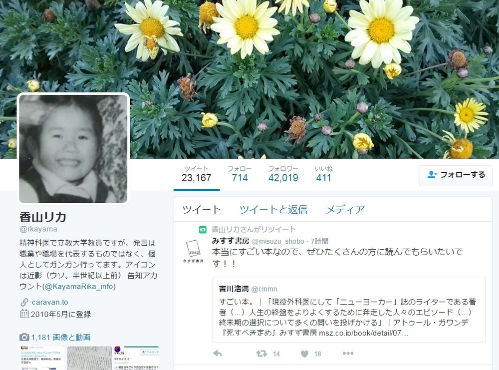 香山リカ「ネトウヨは影響力ナシ」　煽りまくりのツイッターが炎上中