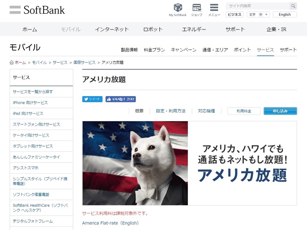 アメリカ放題「無料」がひっそり終了　「ひっそり過ぎるわ！」と大混乱