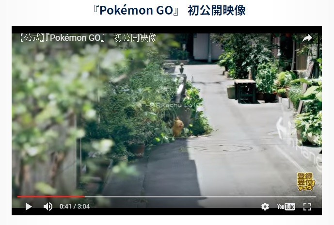 「Pokemon　GO」公式サイトの動画のスクリーンショット。画面中央にはピカチュウが映っている。