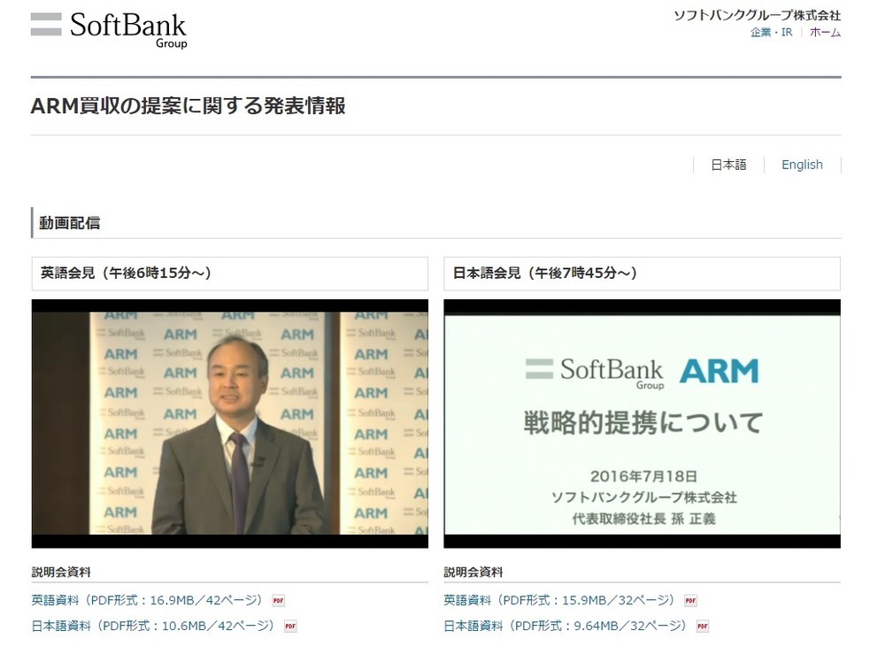 ソフトバンクが英半導体設計大手「ARM」を買収