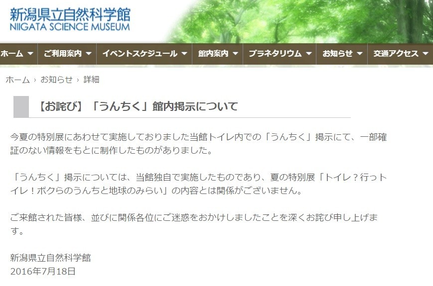 「うんち」と「うんこ」は違うのだ　そんな解説した科学館を襲った悲劇