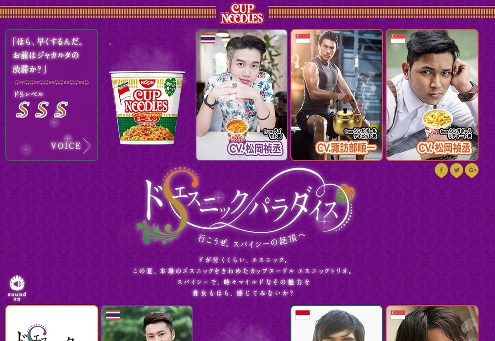 日清食品、新サイトが「ぶっ飛んでいる」 「ドS」なセリフに女性ファン熱狂