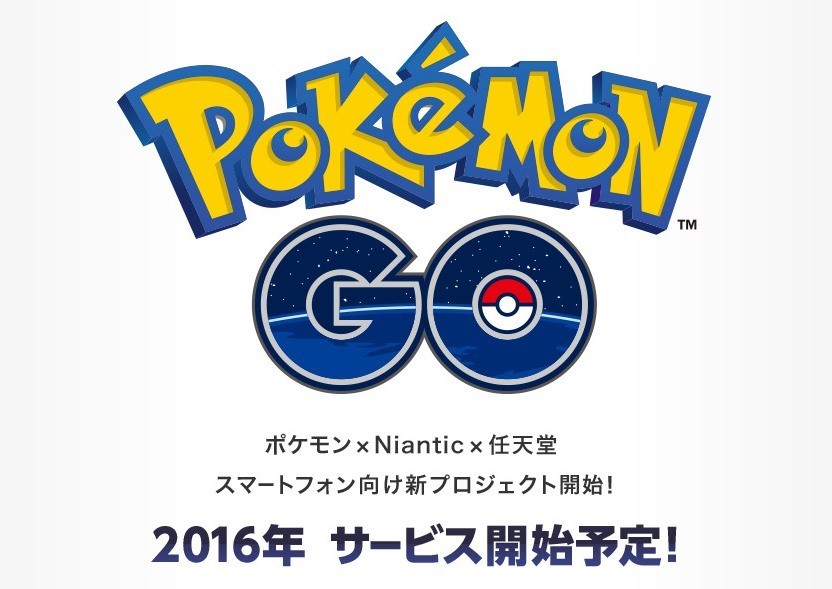 ポケモンGOに偽アプリ　「極悪」なワナにハマる人々