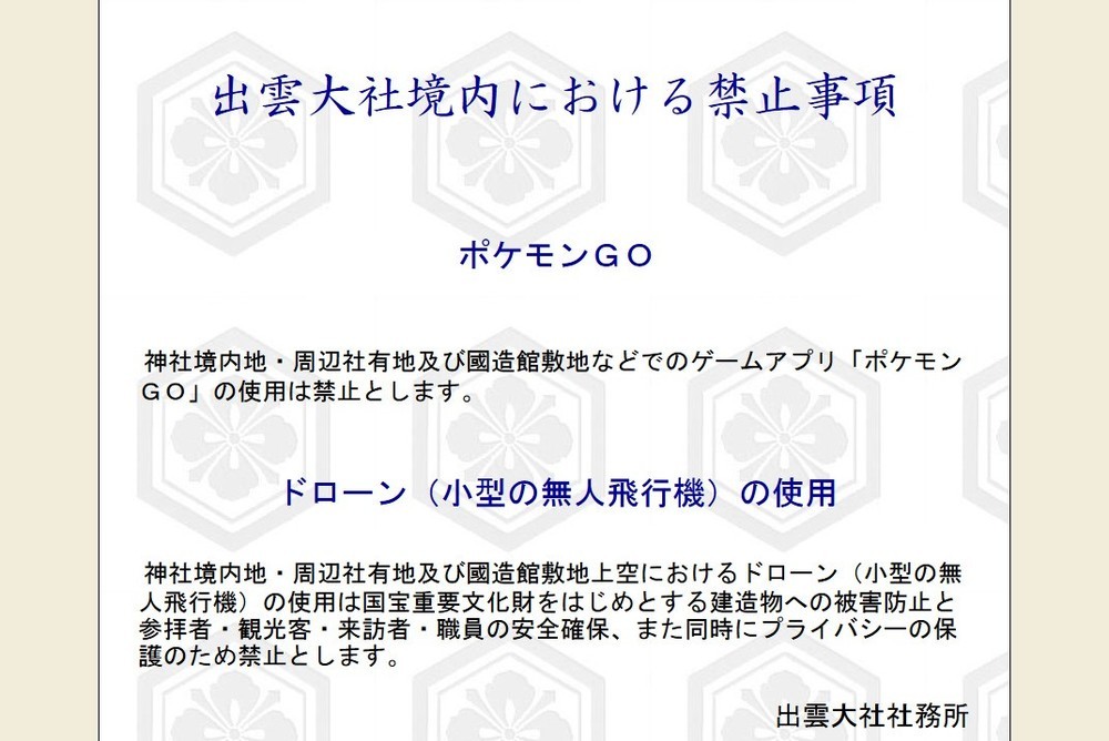 他の寺社仏閣にも波及するか？（画像は出雲大社の公式サイトより）