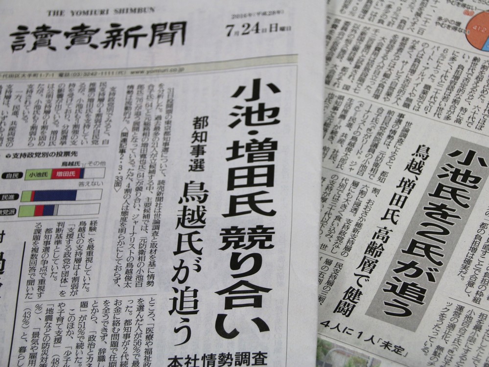 都知事選、小池氏が引き離す？　読売世論調査では「鳥越3位」【都知事選2016】