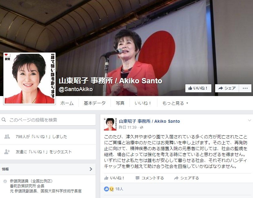 犯罪予告者に「GPS埋め込みを」　山東昭子氏の発言に賛否