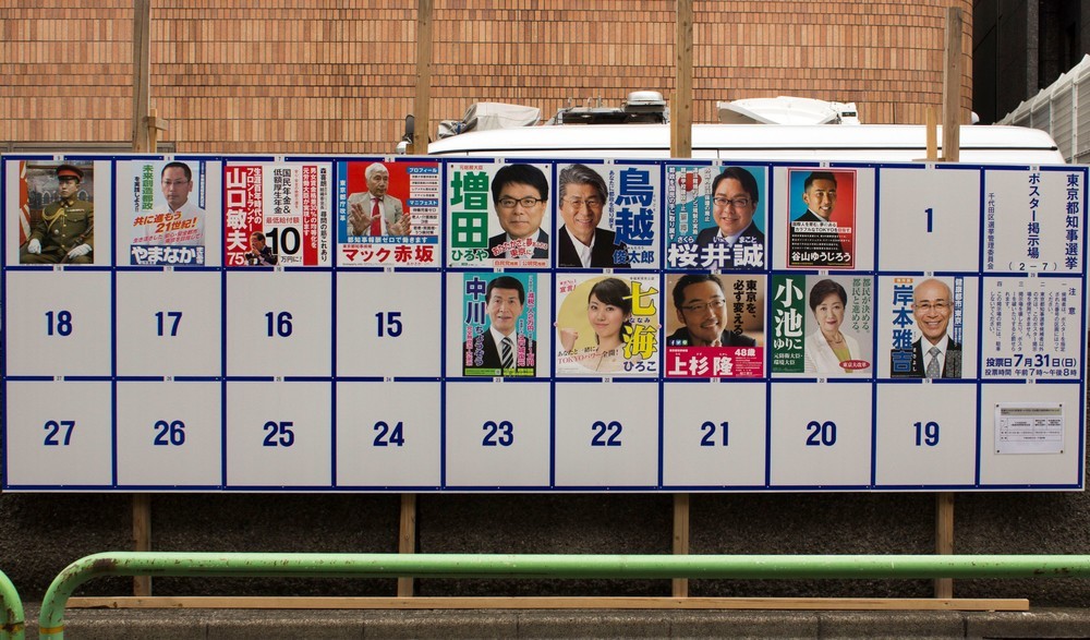 者 東京 都 知事 選 候補