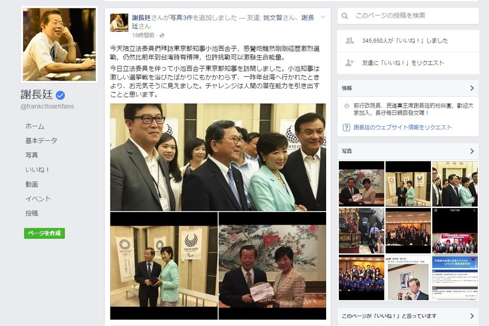 謝長廷・台北駐日経済文化代表処駐日代表のフェイスブック。小池百合子知事との面会の様子が写真付きで載っている。