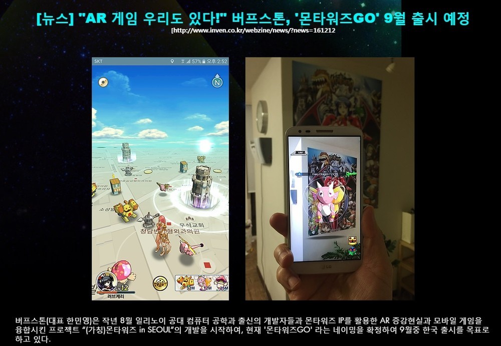 韓国「ポケモンGO」酷似ゲームで大騒動　「日本を模倣するのしかないのか？」