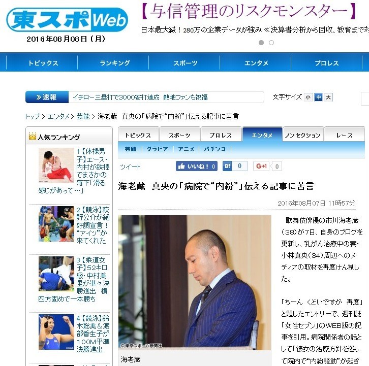 東スポWebの記事は8日12時時点でも修正されていない