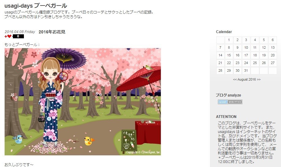 【あのネットサービスは今】（6）<br />自分の服をアバターに着せる「プーペガール」　スマホの波に乗り切れず失速