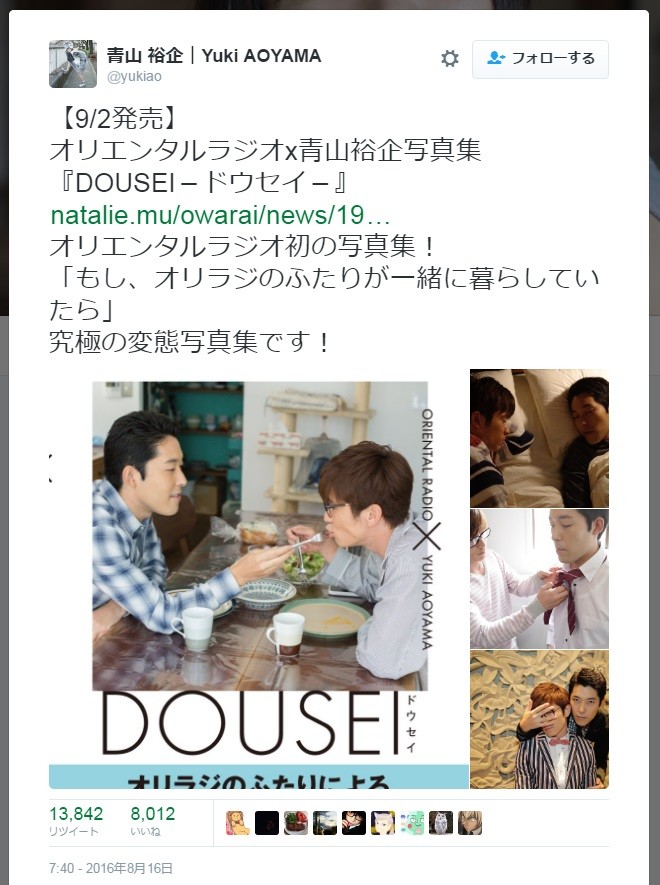 オリラジ写真集めぐり出版社が謝罪　「同性同士の同棲を変態と言うのか」