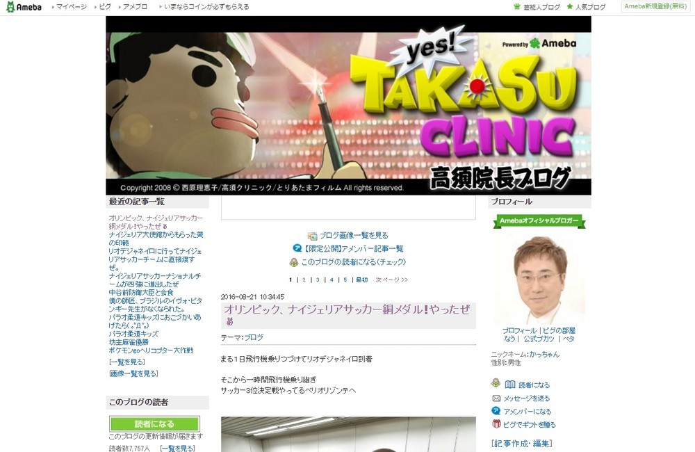 「スポーツ大臣になってくれ！」と称賛の声　高須院長の現金支給にナイジェリア中沸き立つ