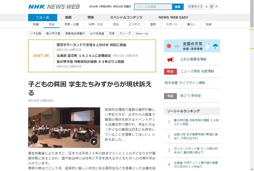 貧困女子高生特集、いまだにくすぶる　 今度は片山さつき議員が「NHKに説明求める」