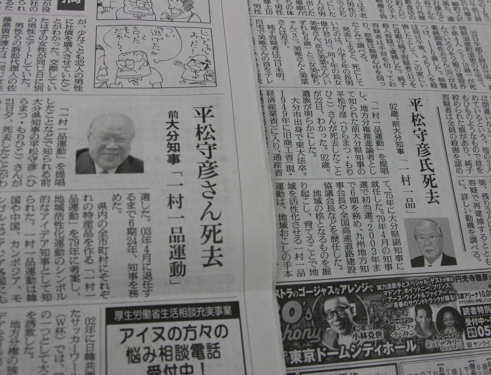 平松守彦・前大分県知事が死去　「一村一品運動」など提唱